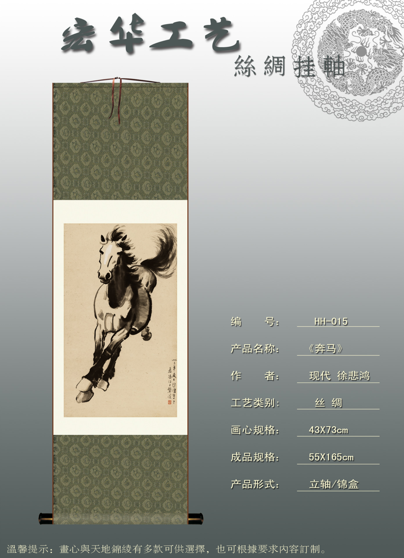 絲綢掛歷與國畫藝術 平陽縣宏華工藝品廠百駿圖賞析