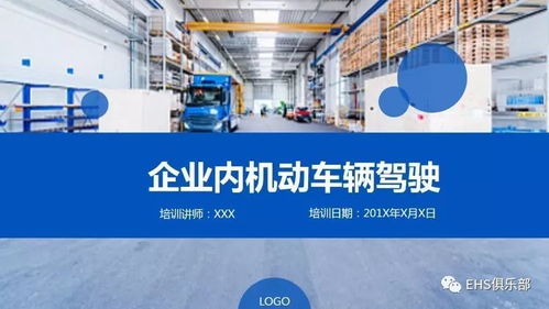 廠內機動車輛安全操作與防火防爆消防技術要點